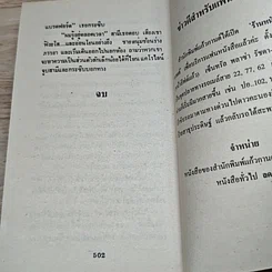 หนังสือ นิยายโรมานซ์ รักทระนง รูปที่ 7