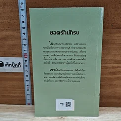 หนังสือ นิยายโรมานซ์ ยอดรักนักรบ รูปที่ 2