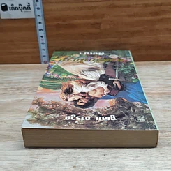 หนังสือ นิยายโรมานซ์ ยอดรักนักรบ รูปที่ 5