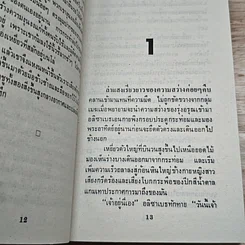 หนังสือ นิยายโรมานซ์ ยอดรักนักรบ รูปที่ 6