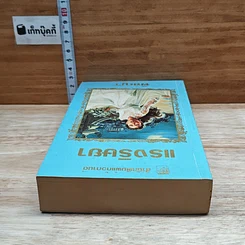 หนังสือ นิยายโรมานซ์ แรงริษยา รูปที่ 4