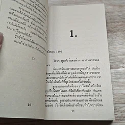 หนังสือ นิยายโรมานซ์ แรงริษยา รูปที่ 5