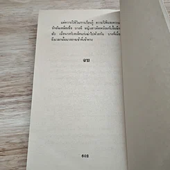 หนังสือ นิยายโรมานซ์ แรงริษยา รูปที่ 6