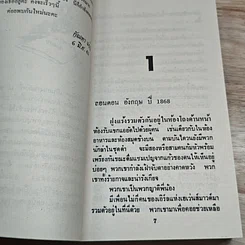 หนังสือ นิยายโรมานซ์ ดวงใจในฝัน รูปที่ 6