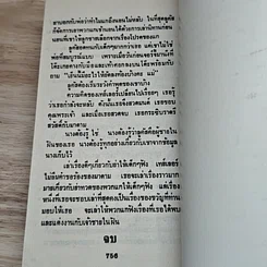 หนังสือ นิยายโรมานซ์ ดวงใจในฝัน รูปที่ 7