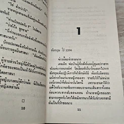 หนังสือ นิยายโรมานซ์ จอมนาง รูปที่ 6
