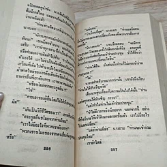 หนังสือ นิยายโรมานซ์ จอมนาง รูปที่ 7