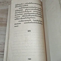 หนังสือ นิยายโรมานซ์ จอมนาง รูปที่ 8