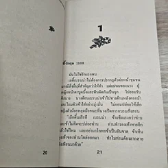 หนังสือ นิยายโรมานซ์ เจ้าสาวแสนกล รูปที่ 6