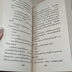 หนังสือ นิยายโรมานซ์ เจ้าสาวแสนกล รูปที่ 7