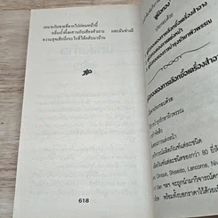 หนังสือ นิยายโรมานซ์ เจ้าสาวแสนกล รูปที่ 8