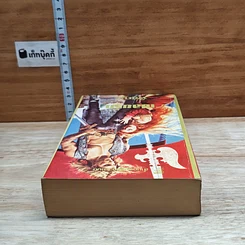 หนังสือ นิยายโรมานซ์ เชลยรัก รูปที่ 5