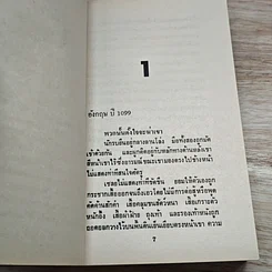 หนังสือ นิยายโรมานซ์ เชลยรัก รูปที่ 6