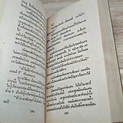 หนังสือ นิยายโรมานซ์ เชลยรัก รูปที่ 7
