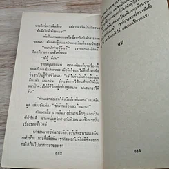 หนังสือ นิยายโรมานซ์ เชลยรัก รูปที่ 8
