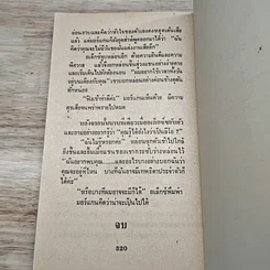 หนังสือ นิยายโรมานซ์ โจรจําแลง รูปที่ 7