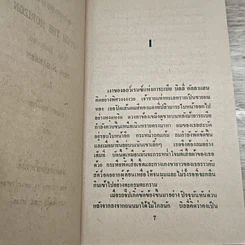 หนังสือ นิยายโรมานซ์ รักสุดขอบฟ้า รูปที่ 6
