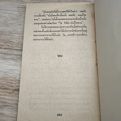 หนังสือ นิยายโรมานซ์ รักสุดขอบฟ้า รูปที่ 7