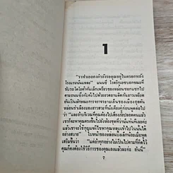 หนังสือ นิยายโรมานซ์ นักสืบเสน่หา รูปที่ 6
