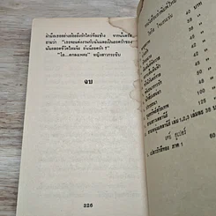 หนังสือ นิยายโรมานซ์ นักสืบเสน่หา รูปที่ 7