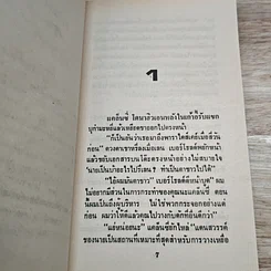 หนังสือ นิยายโรมานซ์ ปรารถนา รูปที่ 6
