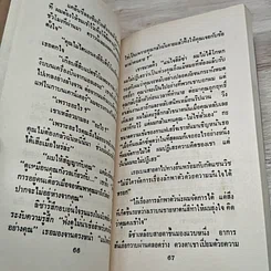 หนังสือ นิยายโรมานซ์ ปรารถนา รูปที่ 7