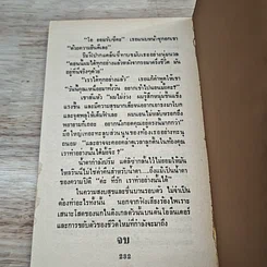 หนังสือ นิยายโรมานซ์ ปรารถนา รูปที่ 8