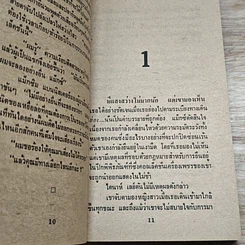 หนังสือ นิยายโรมานซ์ รักนี้เพื่อเธอ รูปที่ 6