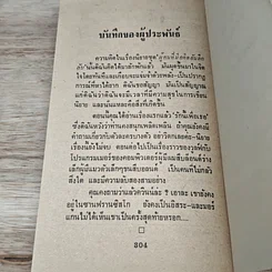 หนังสือ นิยายโรมานซ์ รักนี้เพื่อเธอ รูปที่ 7