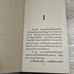หนังสือ นิยายโรมานซ์ เล่ห์รัก รูปที่ 6