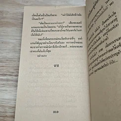 หนังสือ นิยายโรมานซ์ เล่ห์รัก รูปที่ 7
