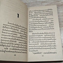 หนังสือ นิยายโรมานซ์ รักคืนใจ รูปที่ 6