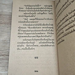 หนังสือ นิยายโรมานซ์ รักคืนใจ รูปที่ 7