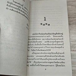 หนังสือ นิยายโรมานซ์ เมื่อดอกรักบาน รูปที่ 6