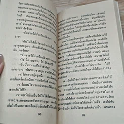 หนังสือ นิยายโรมานซ์ เมื่อดอกรักบาน รูปที่ 7