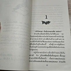 หนังสือ นิยายโรมานซ์ ตราบสิ้นดินฟ้า รูปที่ 6