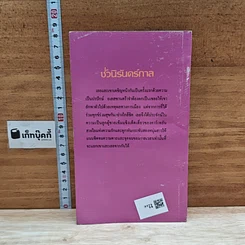 หนังสือ นิยายโรมานซ์ ชั่วนิรันดร์กาล รูปที่ 2