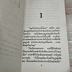 หนังสือ นิยายโรมานซ์ ชั่วนิรันดร์กาล รูปที่ 6