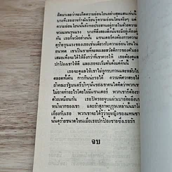 หนังสือ นิยายโรมานซ์ ชั่วนิรันดร์กาล รูปที่ 7