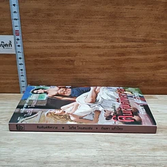 หนังสือ นิยายโรมานซ์ คิมหันต์พิศวาส รูปที่ 3