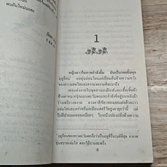 หนังสือ นิยายโรมานซ์ คิมหันต์พิศวาส รูปที่ 6
