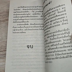 หนังสือ นิยายโรมานซ์ คิมหันต์พิศวาส รูปที่ 7