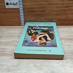 หนังสือ นิยายโรมานซ์ รักระแวง รูปที่ 5