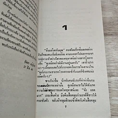 หนังสือ นิยายโรมานซ์ รักระแวง รูปที่ 6
