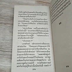 หนังสือ นิยายโรมานซ์ รักระแวง รูปที่ 7