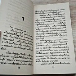 หนังสือ นิยายโรมานซ์ รักหลอนใจ รูปที่ 6