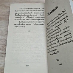หนังสือ นิยายโรมานซ์ รักหลอนใจ รูปที่ 7