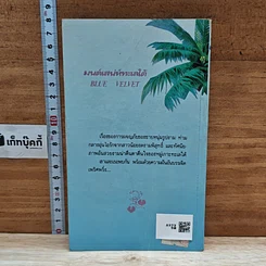 หนังสือ นิยายโรมานซ์ มนต์เสน่ห์ทะเลใต้ รูปที่ 2