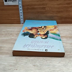 หนังสือ นิยายโรมานซ์ มนต์เสน่ห์ทะเลใต้ รูปที่ 5