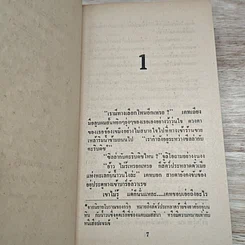 หนังสือ นิยายโรมานซ์ มนต์เสน่ห์ทะเลใต้ รูปที่ 6